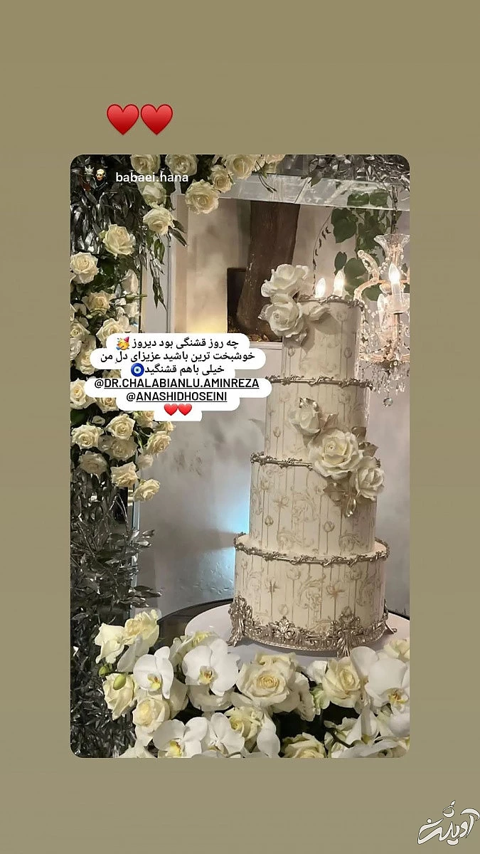 عروسی آناشید حسینی